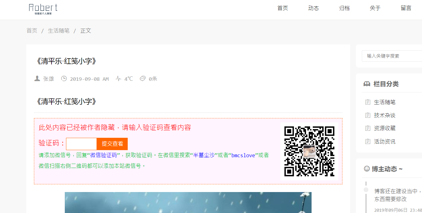 WeChat Fans 微信公众号涨粉插件